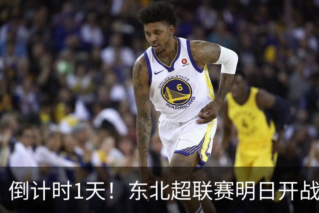 倒计时1天！东北超联赛明日开战，哈尔滨主场迎战通辽