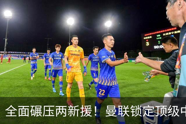 全面碾压两新援！曼联锁定顶级中场升级版，7500 万捡漏王牌铁腰