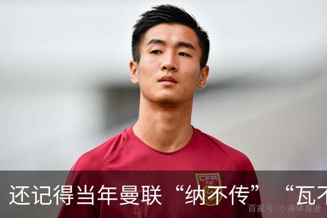 还记得当年曼联“纳不传”“瓦不射”“扬不过”“贝不进”吗？后来他们去了哪里